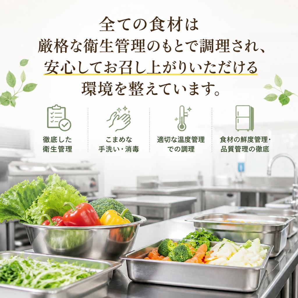 食品衛生管理の取り組み